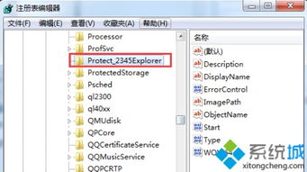 win7系統怎么清除軟件殘留服務項